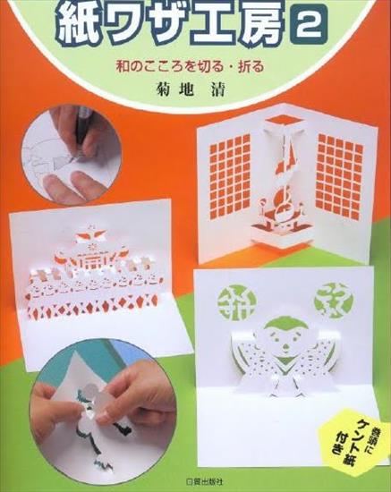 kirigami 23 - Papercraft__study_workshop_2_1.jpg